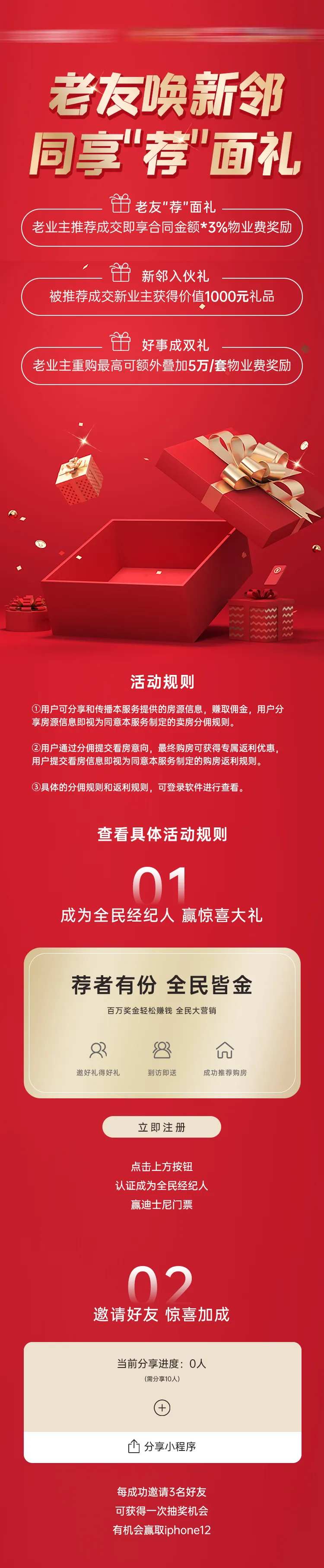 地产老带新推荐礼长图海报-采灵感-cailinggan.com