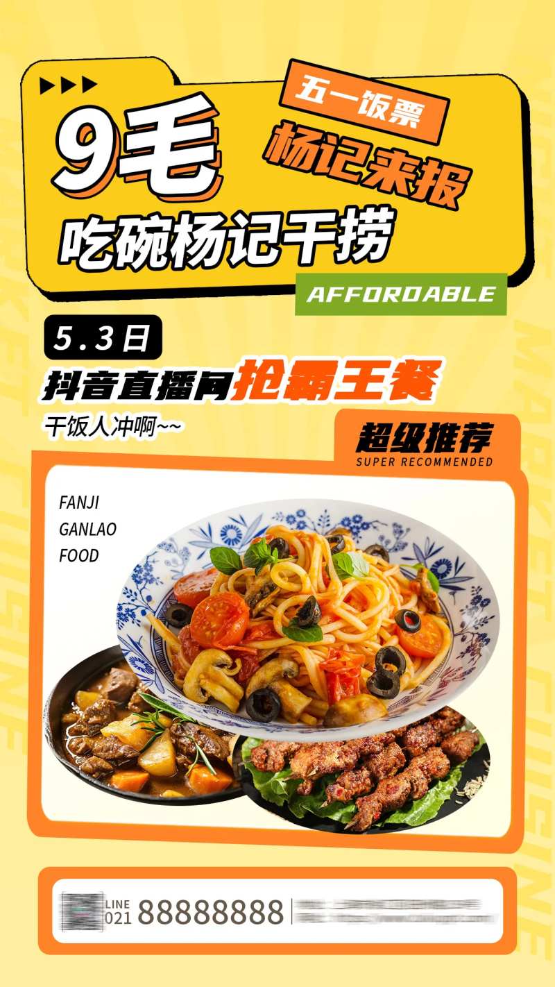 餐饮美食促销海报-采灵感-cailinggan.com