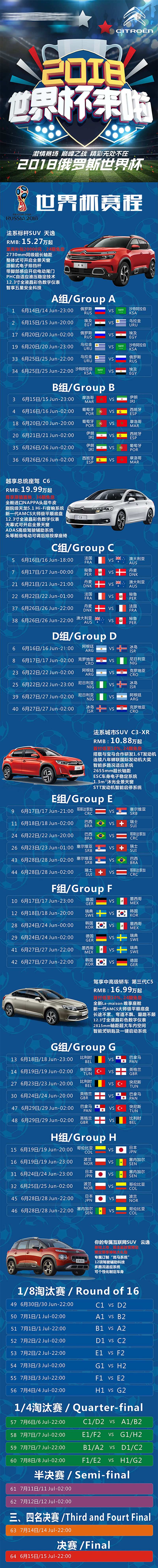 2018世界杯长图-采灵感-cailinggan.com