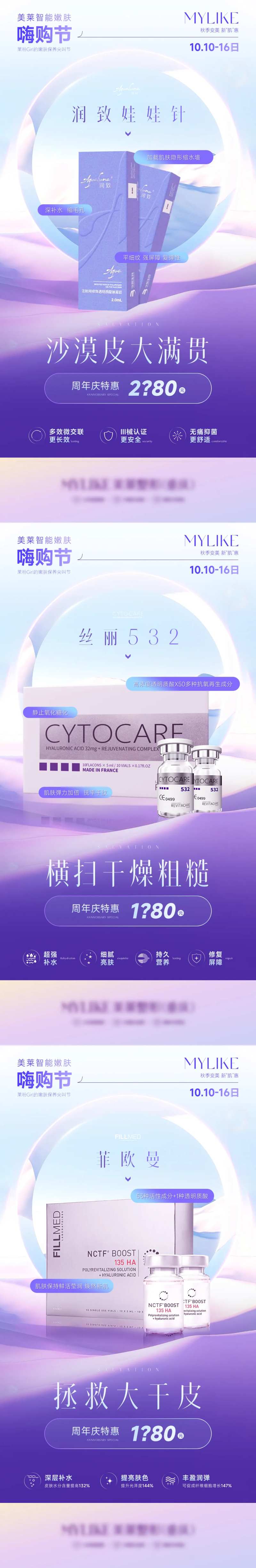 医美皮肤产品氛围系列海报-采灵感-cailinggan.com