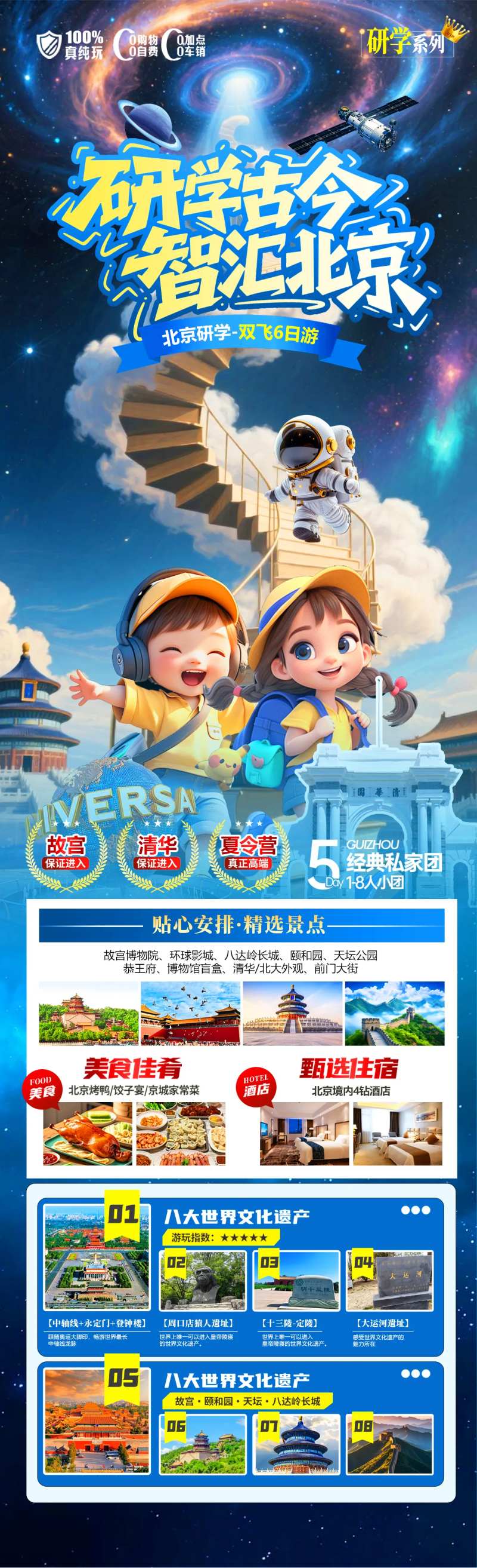 研学古今北京旅游长图-采灵感-cailinggan.com