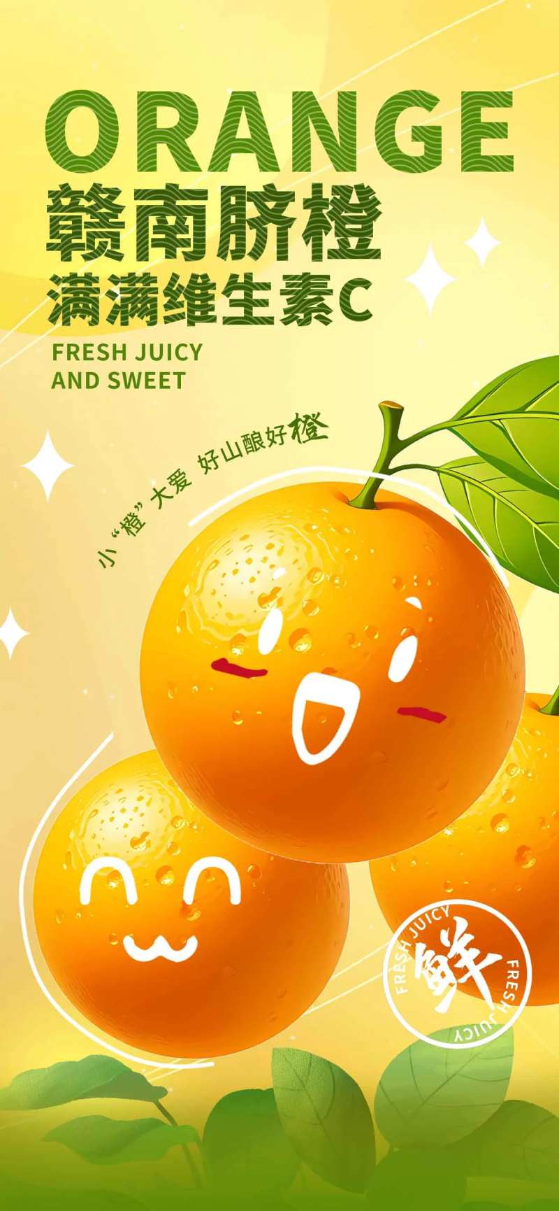 冬季宣传水果活动海报-采灵感-cailinggan.com