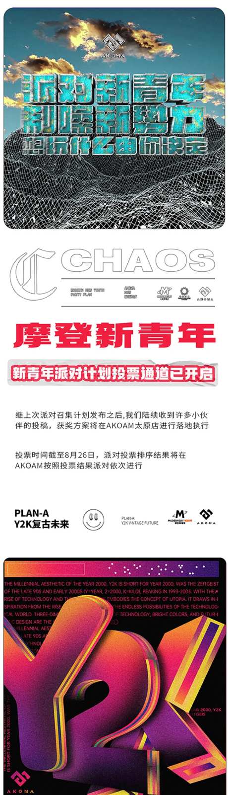 派对投票Y2K复古派对多巴胺活动长图-采灵感-https://www.cailinggan.com/