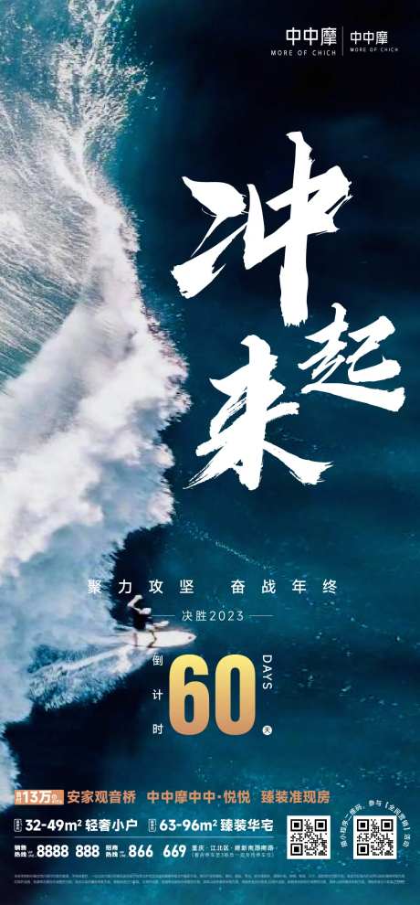 房地产年终奋战倒计时海报-采灵感-https://www.cailinggan.com/
