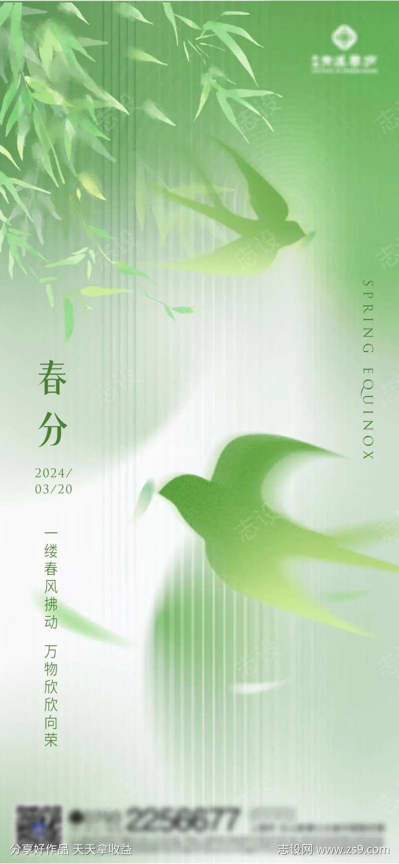 春分弥散海报-采灵感-cailinggan.com