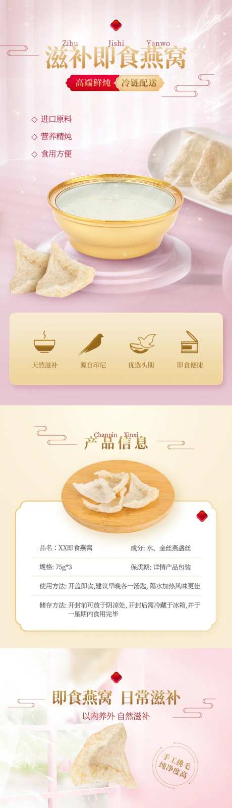 中国风医疗滋补品保养品燕窝详情页-采灵感-https://www.cailinggan.com/
