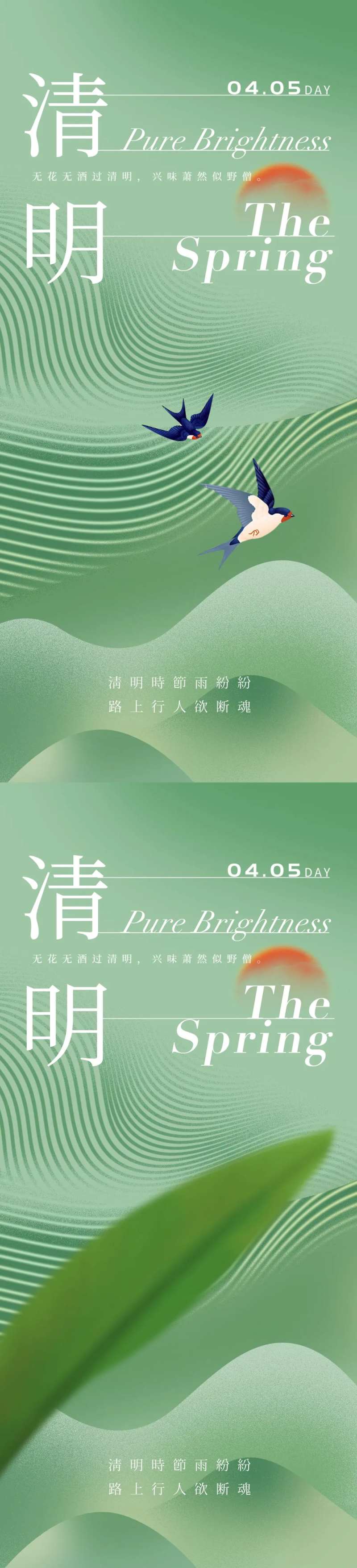 清明节海报-采灵感-cailinggan.com