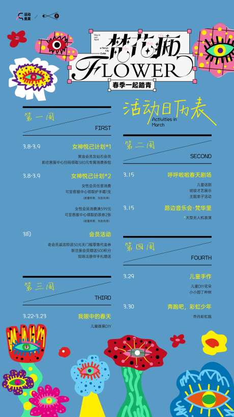 活动日历表-采灵感-https://www.cailinggan.com/