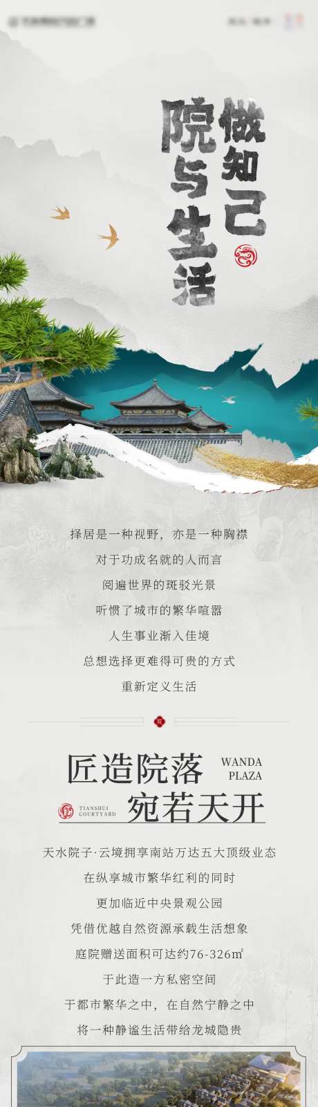 新中式院子长图 -采灵感-https://www.cailinggan.com/
