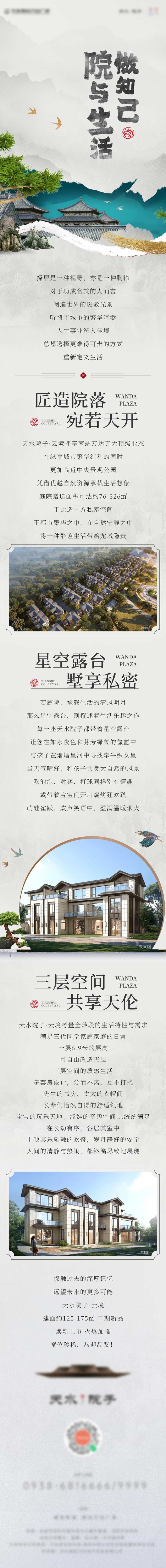 新中式院子长图 -采灵感-cailinggan.com