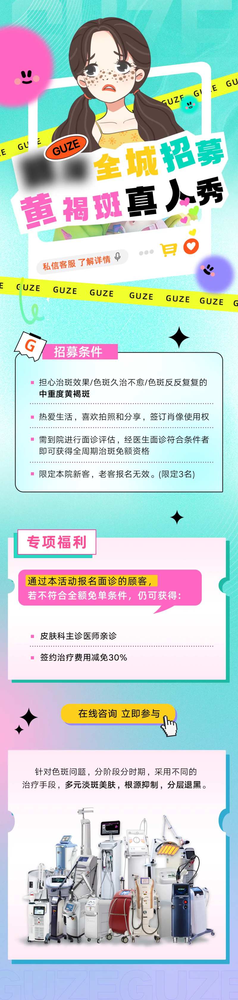 医美黄褐斑招募长图-采灵感-cailinggan.com