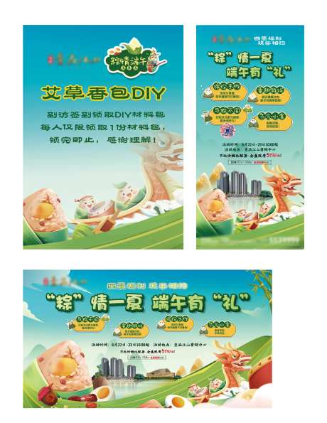 端午户外微海报-采灵感-https://www.cailinggan.com/