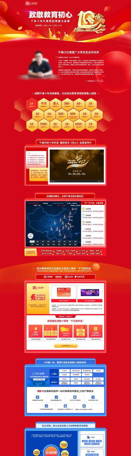 官网教育专题网页设计-采灵感-https://www.cailinggan.com/