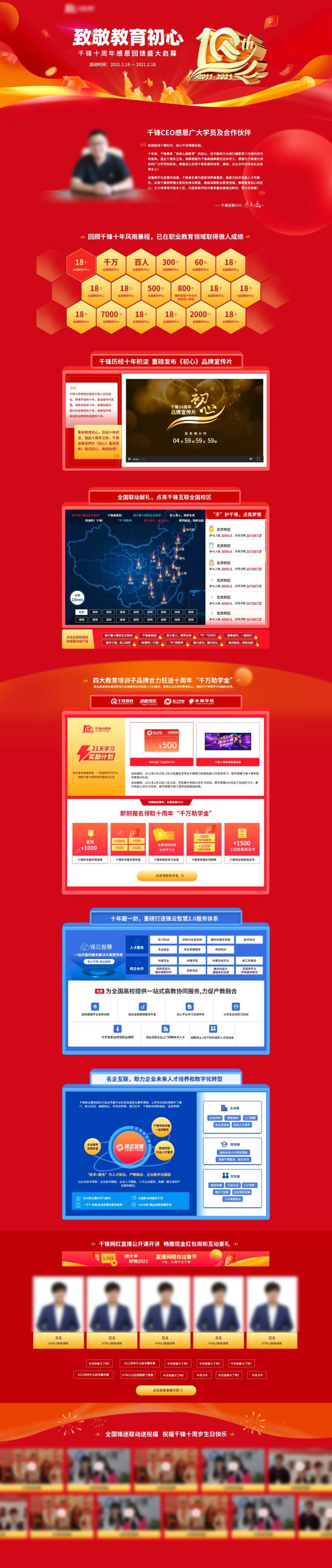 官网教育专题网页设计-采灵感-cailinggan.com