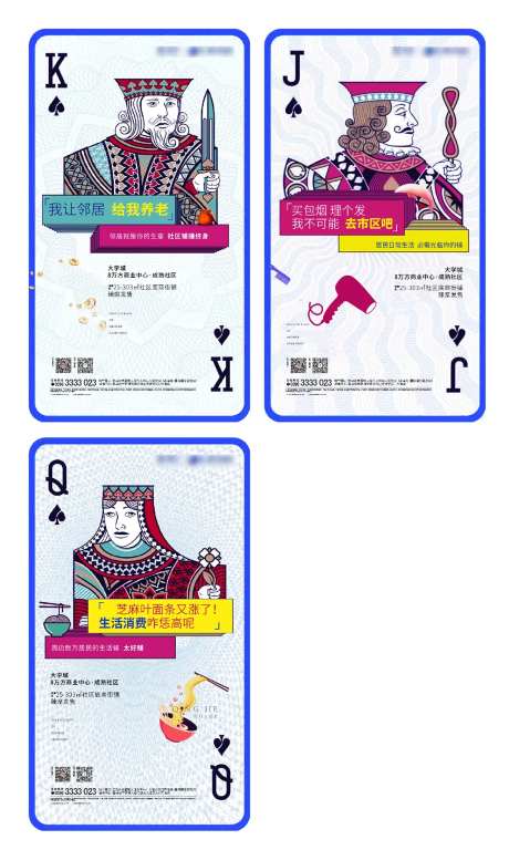 商业投资扑克牌公寓热点海报-采灵感-https://www.cailinggan.com/