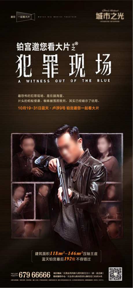 看大片电影房地产创意海报-采灵感-https://www.cailinggan.com/
