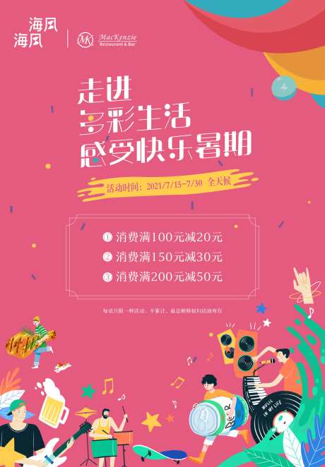 暑假餐厅海报-采灵感-https://www.cailinggan.com/