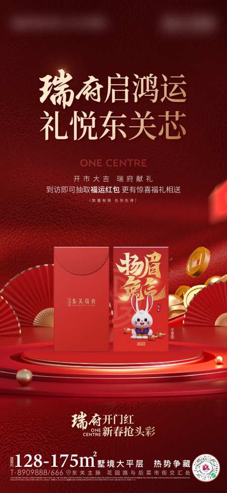 地产抽红包活动海报-采灵感-https://www.cailinggan.com/