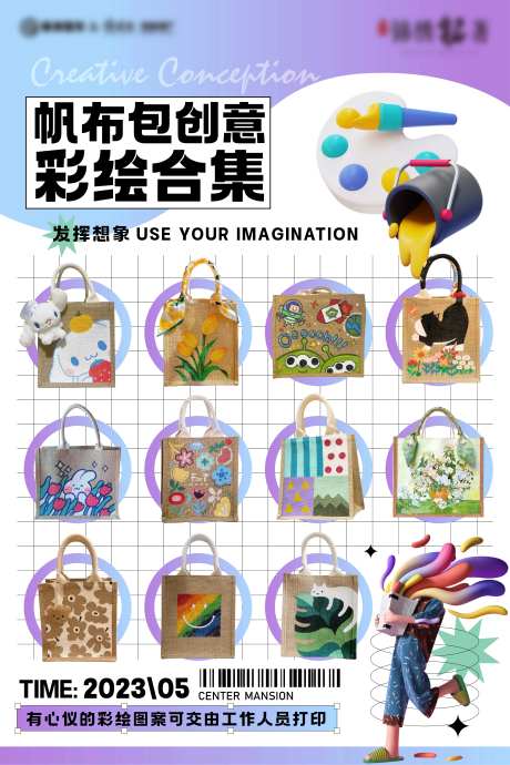 帆布包DIY海报-采灵感-https://www.cailinggan.com/