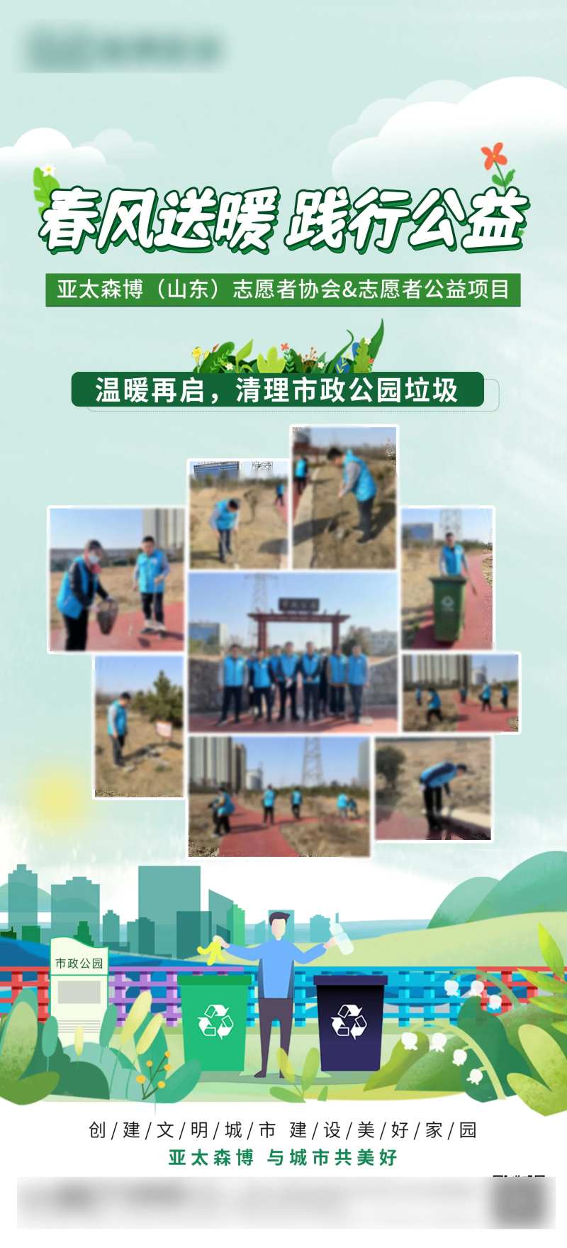 志愿公益行动海报-采灵感-cailinggan.com