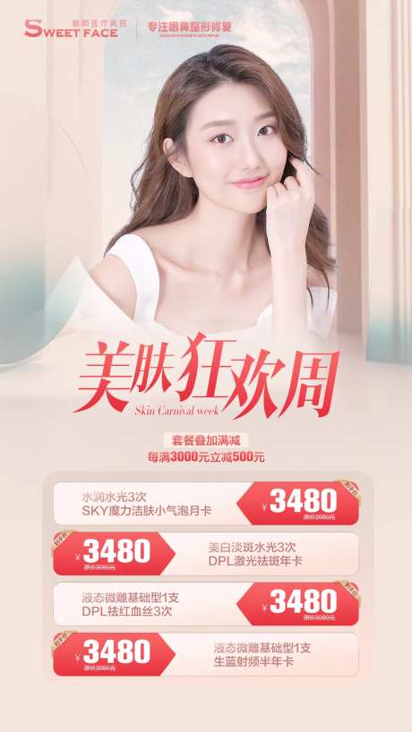 美肤狂欢周-采灵感-https://www.cailinggan.com/