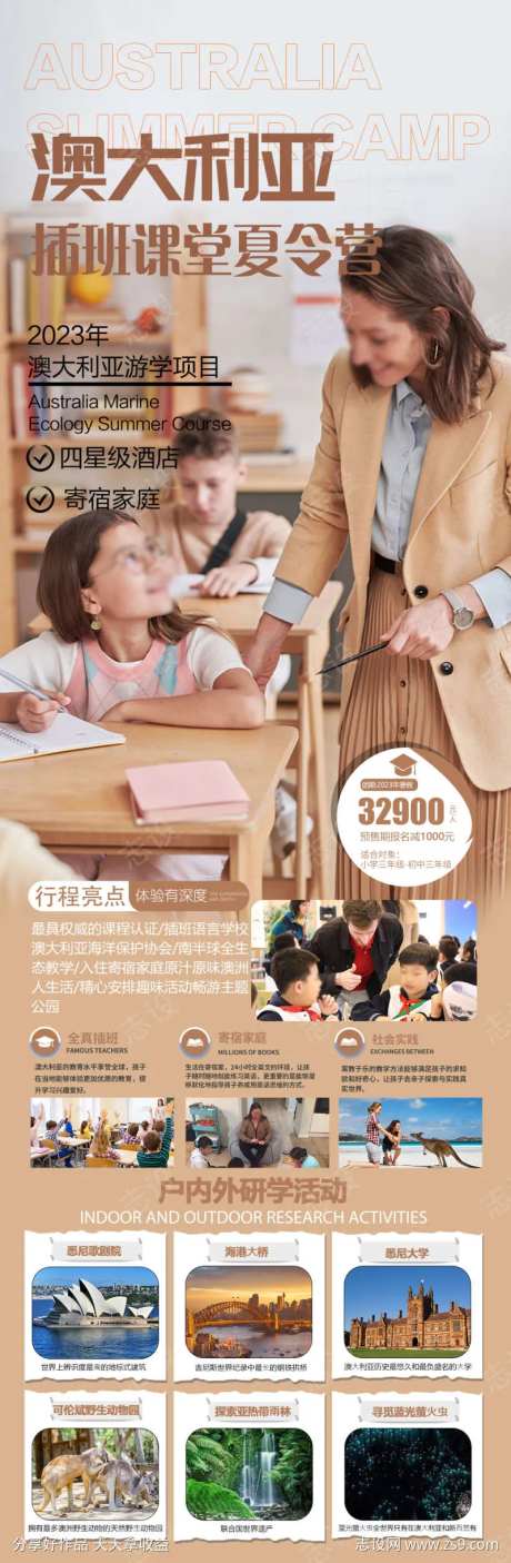 澳大利亚研学海报-采灵感-https://www.cailinggan.com/