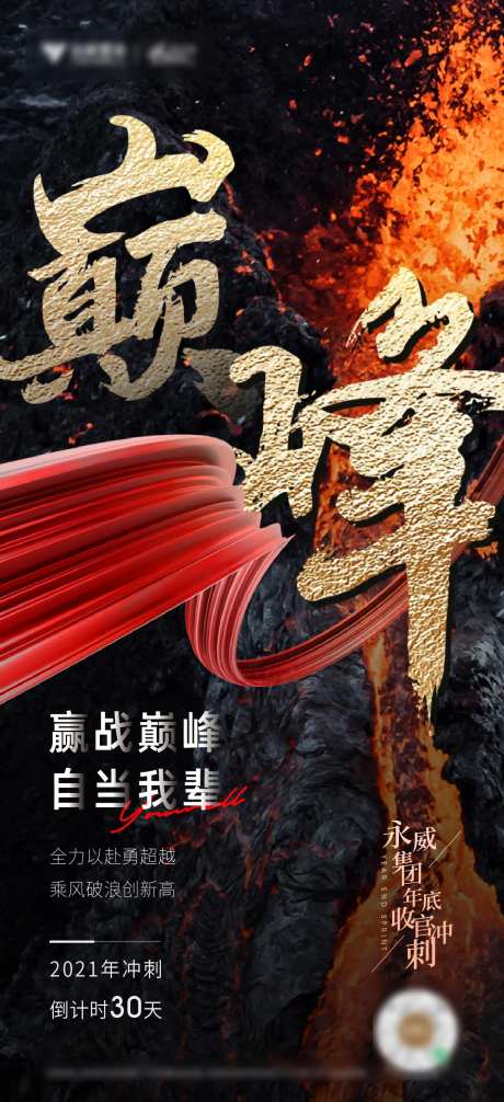 业绩冲刺激励海报-采灵感-https://www.cailinggan.com/