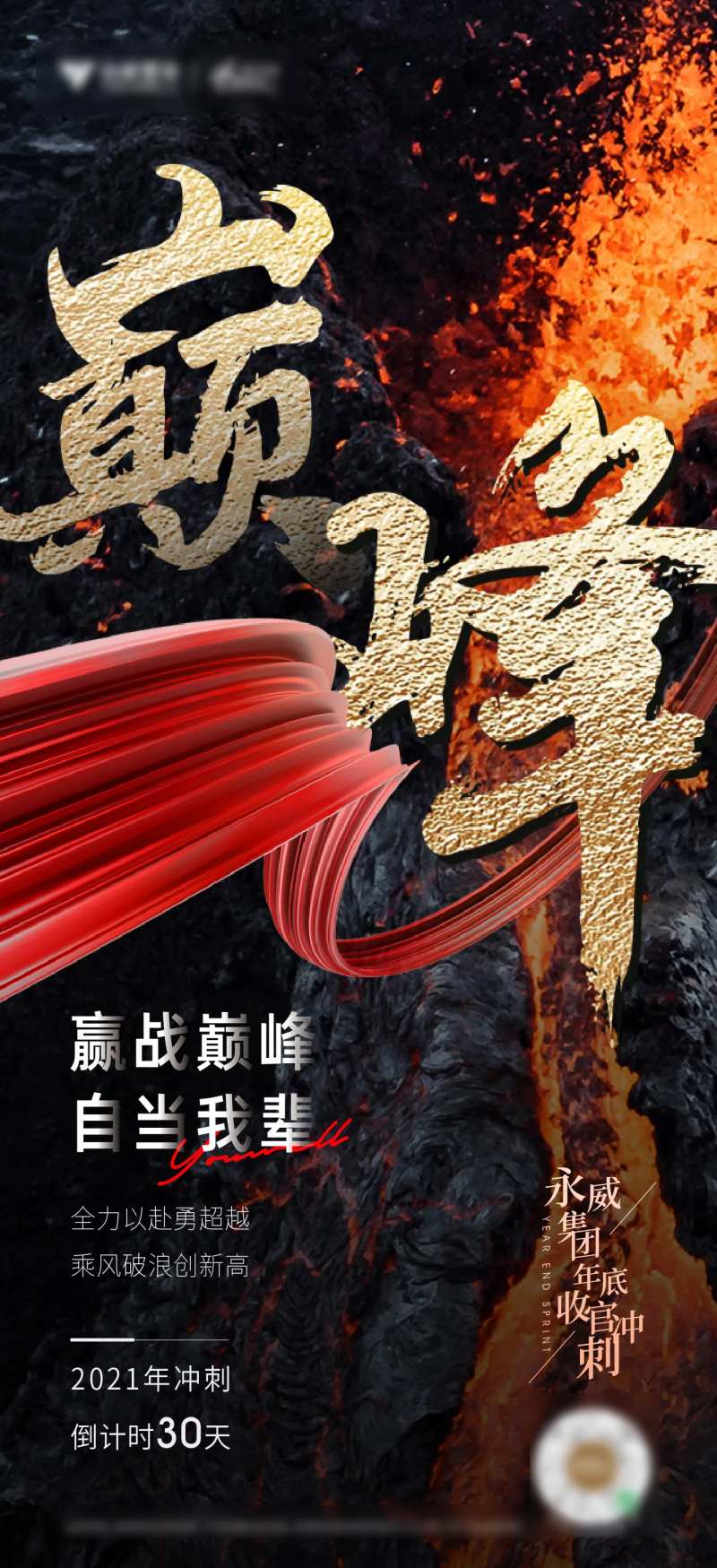 业绩冲刺激励海报-采灵感-cailinggan.com