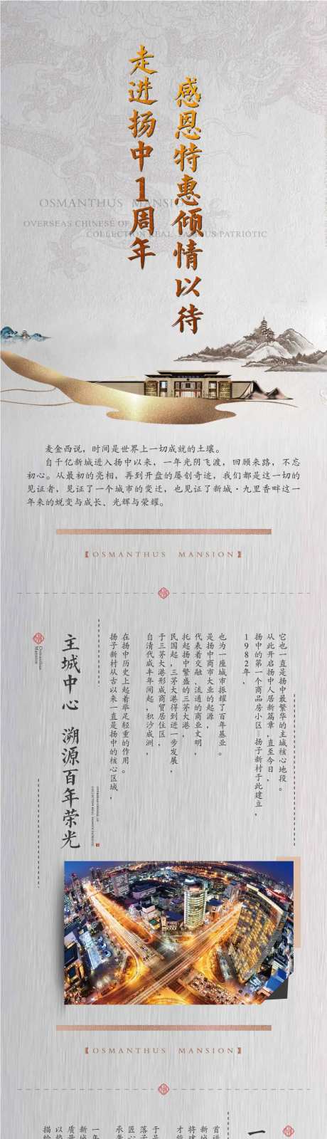 新中式地产感恩特惠价值点专题设计-采灵感-https://www.cailinggan.com/