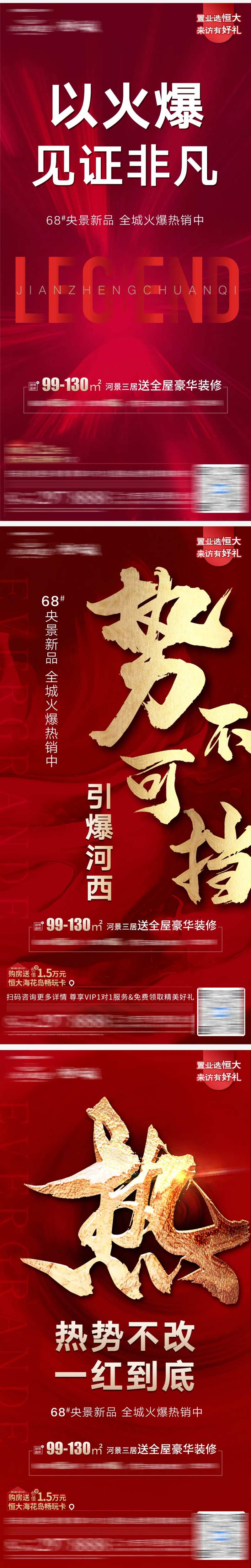 火爆见证非凡系列稿-采灵感-cailinggan.com