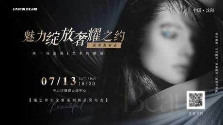 医美魅力绽放美学发布会背景板-采灵感-https://www.cailinggan.com/