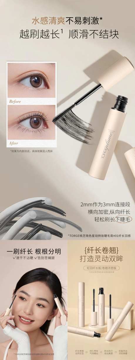睫毛膏海报眼妆 -采灵感-https://www.cailinggan.com/