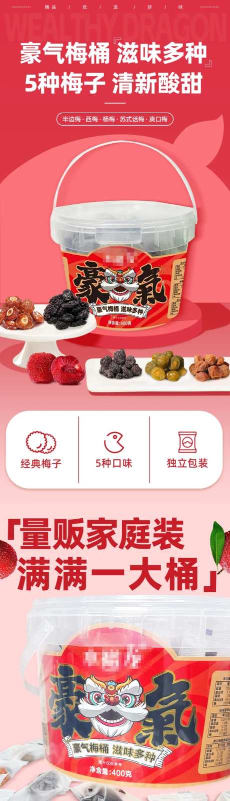 梅桶零食促销电商详情页-采灵感-https://www.cailinggan.com/