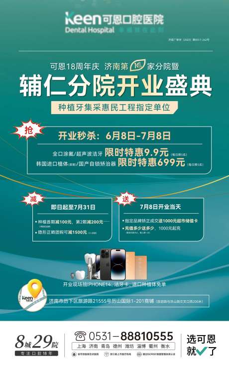 口腔分院开业盛典海报-采灵感-https://www.cailinggan.com/
