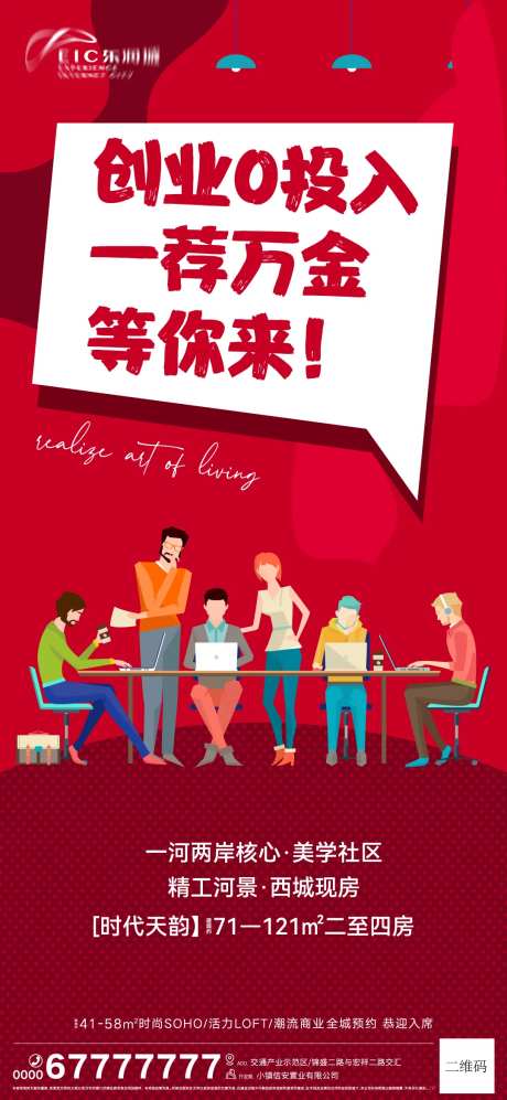 地产创业投资海报-采灵感-https://www.cailinggan.com/