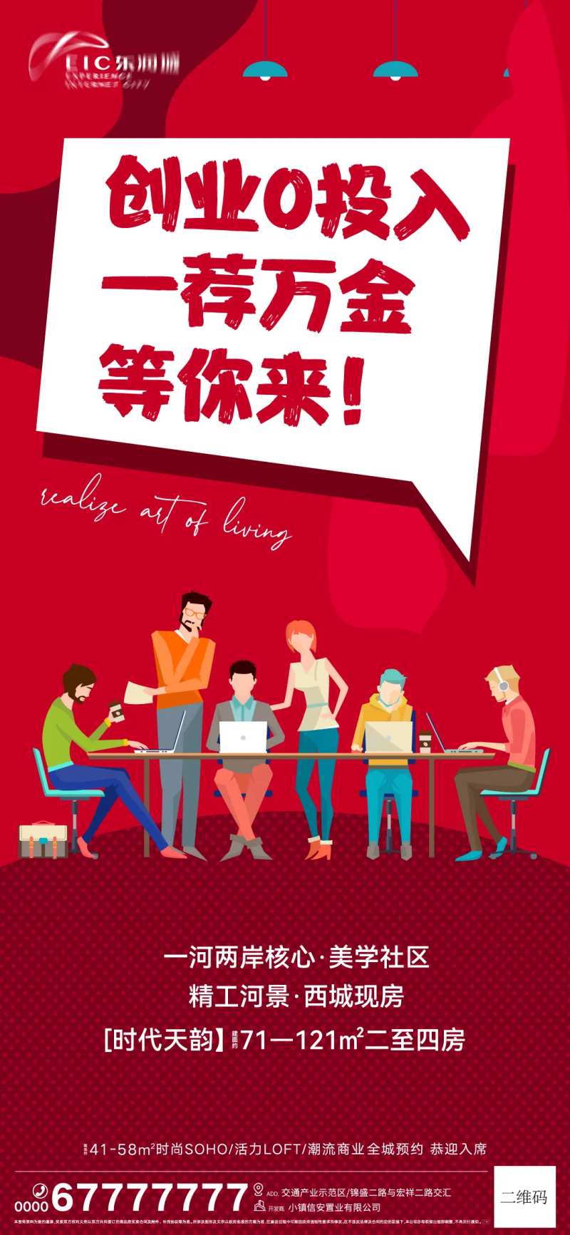 地产创业投资海报-采灵感-cailinggan.com