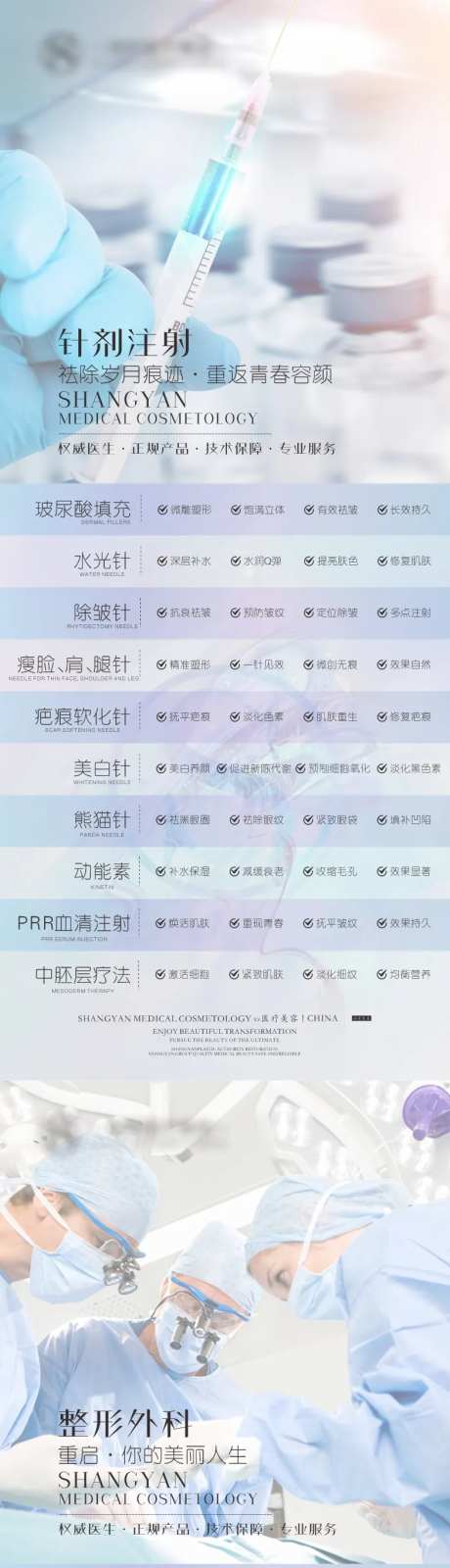 整形外科针剂注射海报-采灵感-https://www.cailinggan.com/