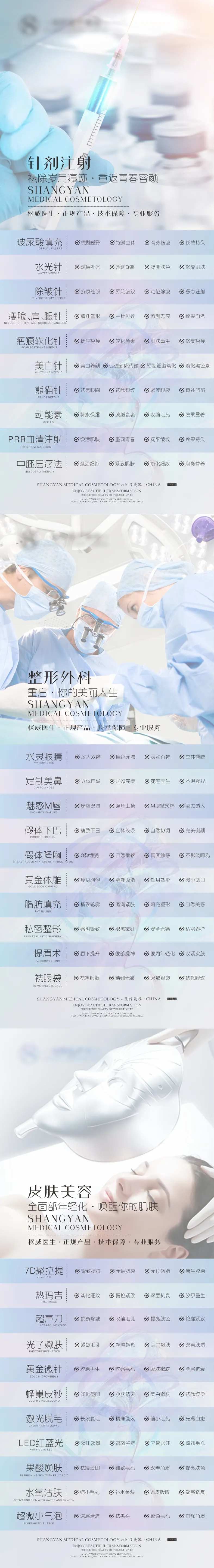 整形外科针剂注射海报-采灵感-cailinggan.com
