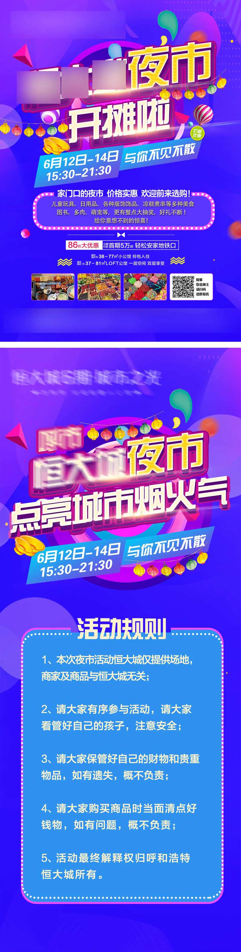 夜市开摊啦-采灵感-cailinggan.com