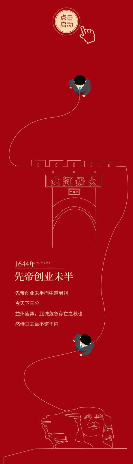 张家口线条插画长图H5-采灵感-https://www.cailinggan.com/