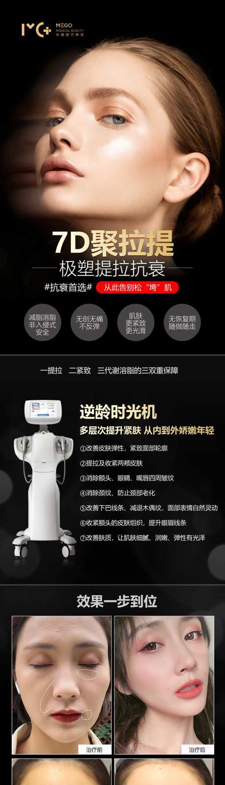 医美7d聚拉提长图海报                                                                                                                                                                                             -采灵感-https://www.cailinggan.com/