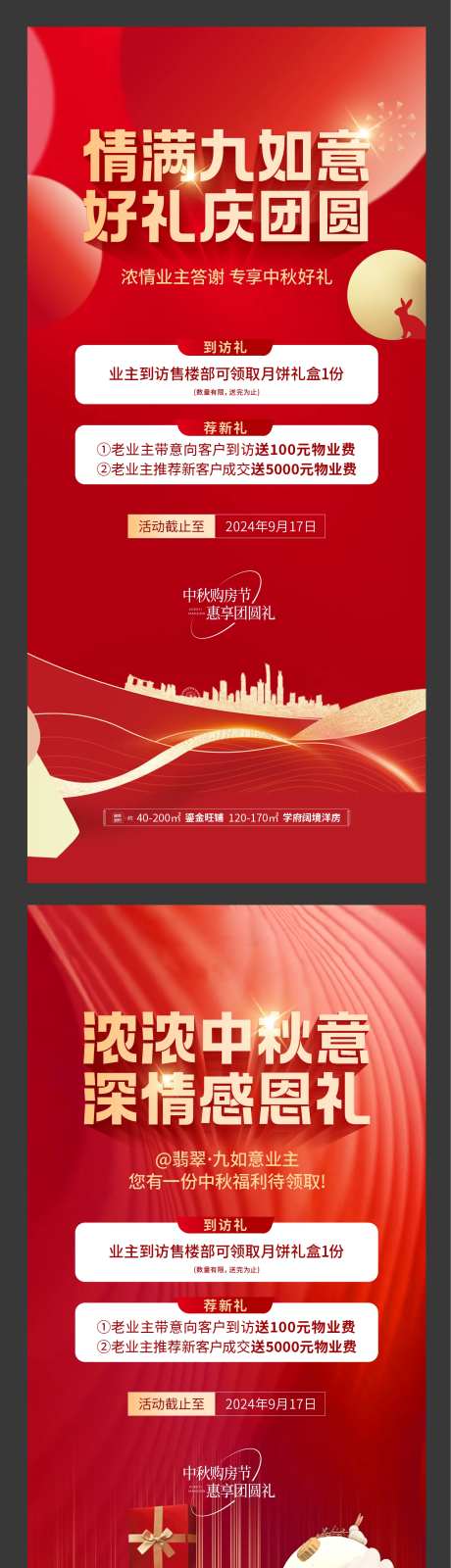 中秋钜惠系列海报-采灵感-https://www.cailinggan.com/