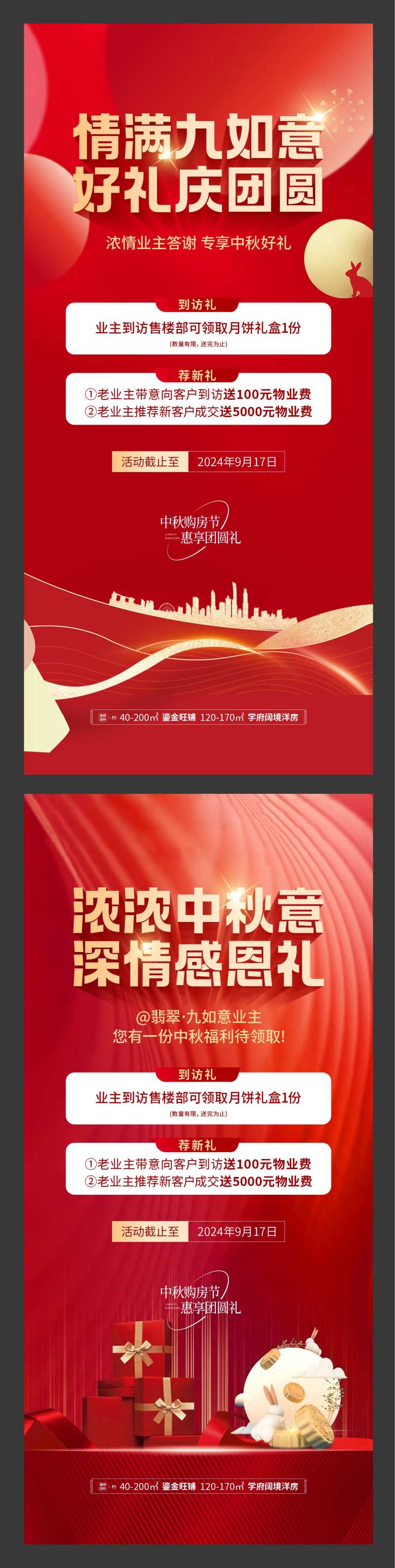 中秋钜惠系列海报-采灵感-cailinggan.com