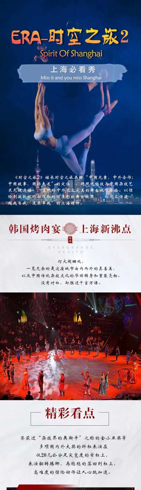 上海马戏美食详情页-采灵感-https://www.cailinggan.com/