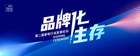 会议科技活动展板 -采灵感-cailinggan.com