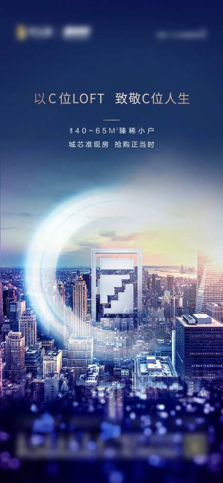 蓝色城市c位海报                                                                                                                                                                                                -采灵感-https://www.cailinggan.com/