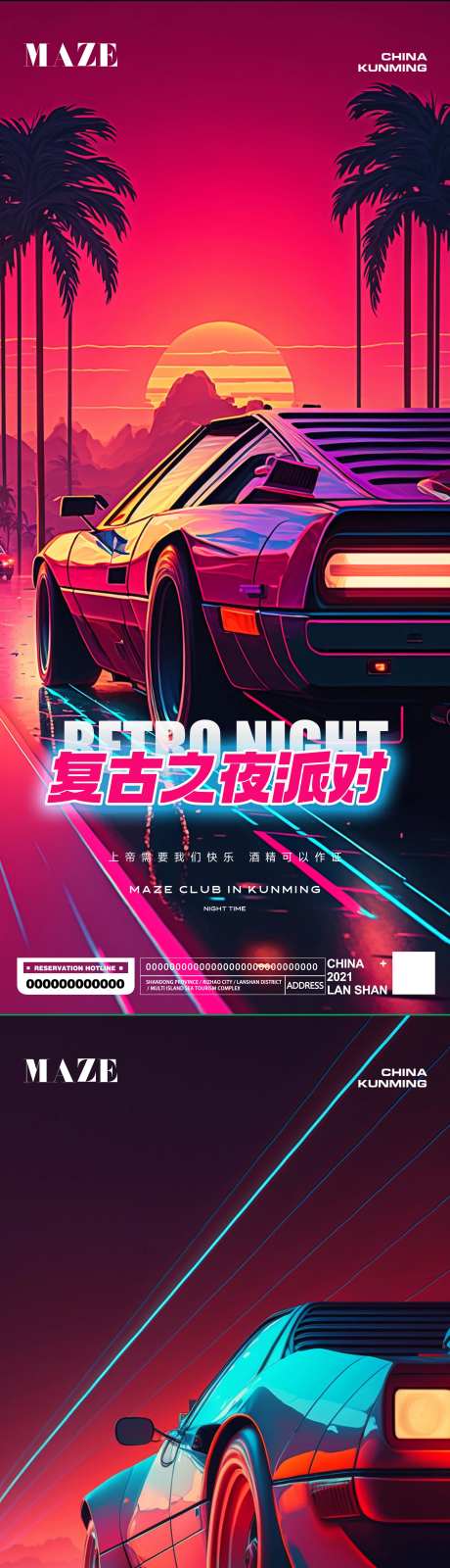 夜店酒吧复古电子海报-采灵感-https://www.cailinggan.com/