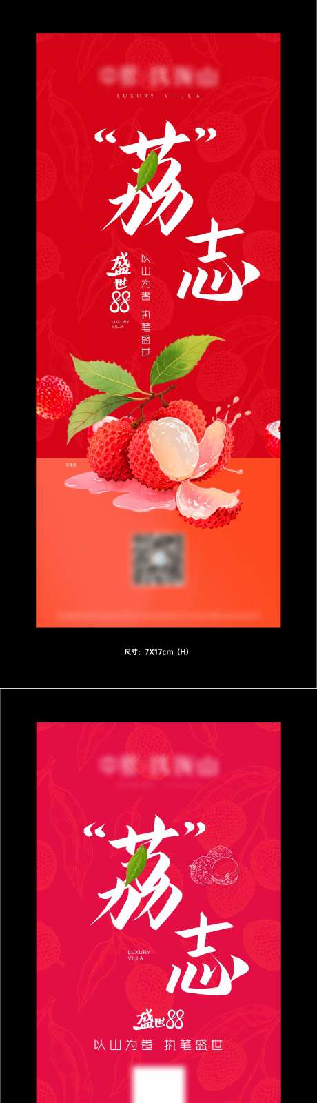 地产荔枝活动礼盒贴-采灵感-https://www.cailinggan.com/