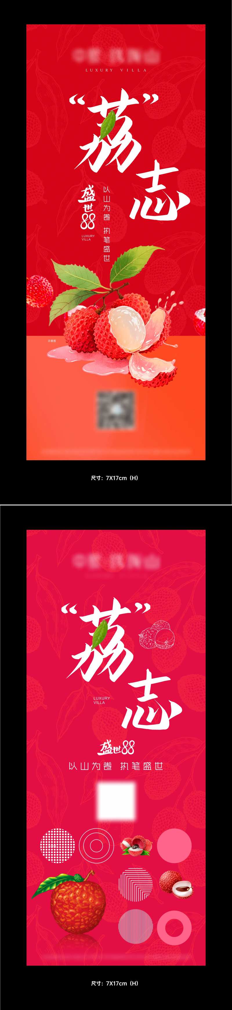 地产荔枝活动礼盒贴-采灵感-cailinggan.com