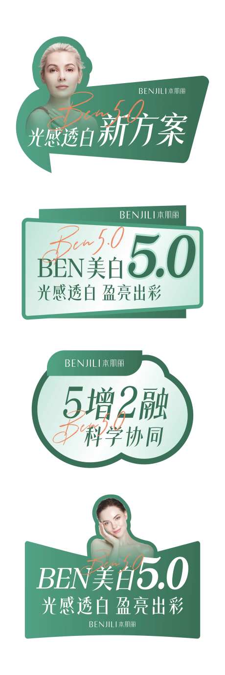 护肤品POP贴纸手举牌-采灵感-https://www.cailinggan.com/